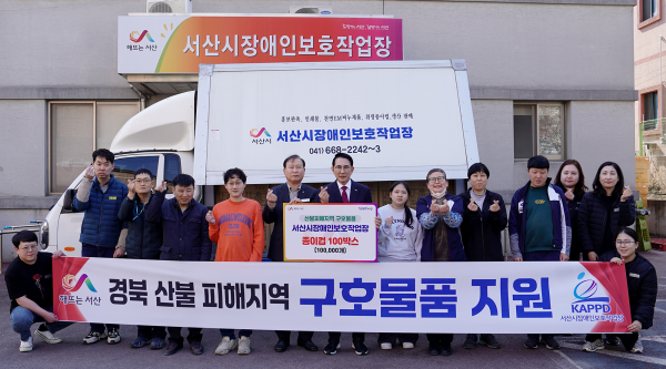 지난 1일, 서산시장애인보호작업장에서 열린 종이컵 100박스 기탁식