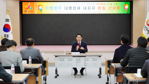 지난 1일, 시청 대회의실에서 열린 원스톱 민원 대행업체 대표자 합동간담회 개최 모습