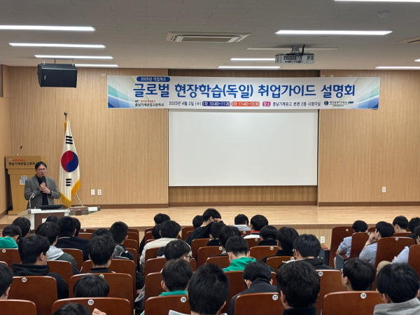 직업계고 글로벌 현장학습 독일 취업가이드 설명회 개최 (충남기계공업고등학교)