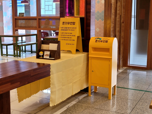 한국산림복지진흥원 국립산림치유원 주치지구에 두 번째 온기 우편함이 설치되었다.