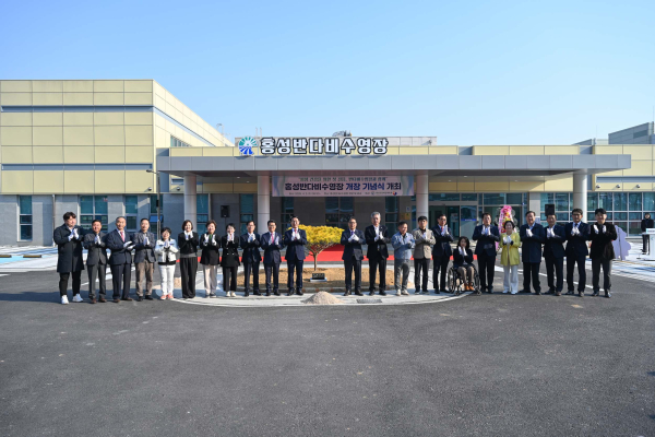 홍성반다비수영장 개장 기념식