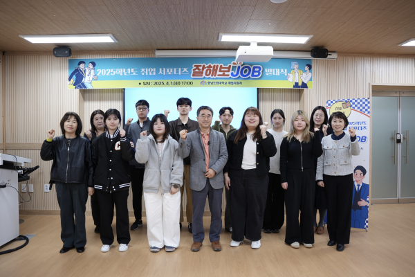 충남도립대학교 취업 서포터즈 ‘잘해보JOB’ 발대식