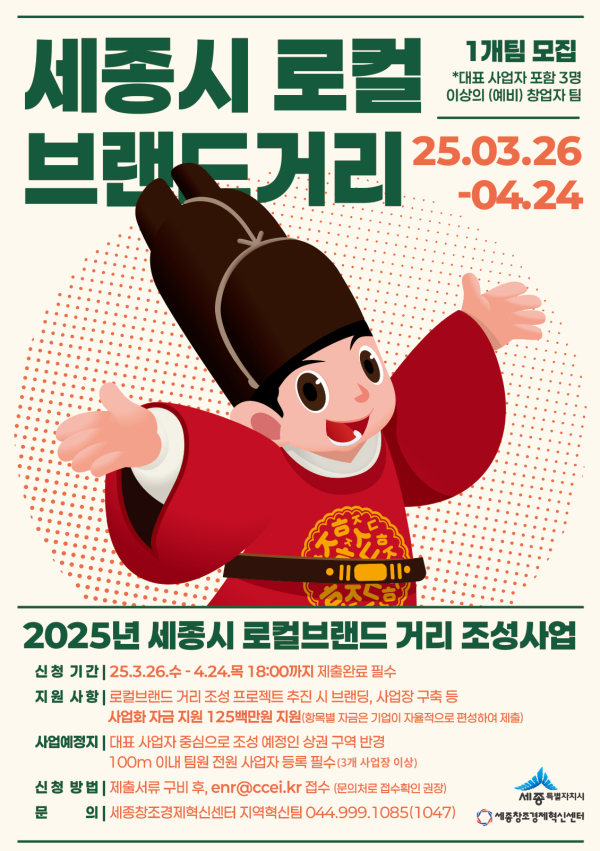 로컬브랜드 거리 조성 참여자 모집