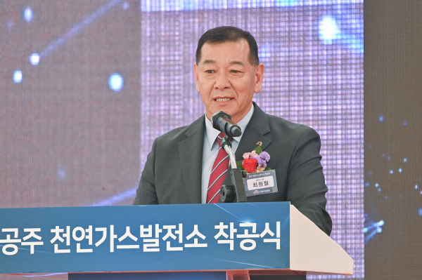 ‘공주천연가스발전소’ 착공식 개최 모습