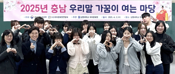 상명대 국어문화원, 충남 우리말 가꿈이 여는 마당 개최 단체사진