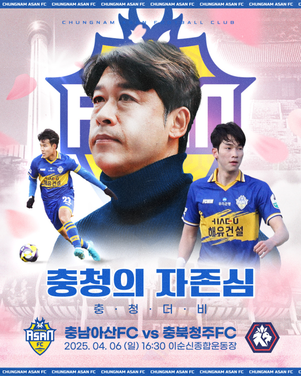 6일  ‘하나은행 K리그2 2025’ 6라운드 충북청주FC와의 홈 경기 안내
