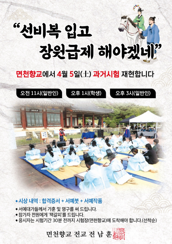 면천향교 과거시험 재현행사 포스터
