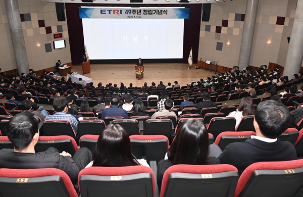 ETRI 49주년 창립기념식