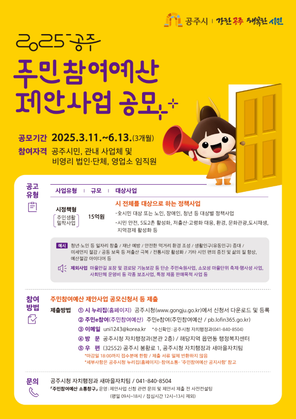 주민참여예산 제안사업 공모 안내문