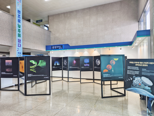 과학의 달 ‘렌즈로 담은 우주’특별 전시