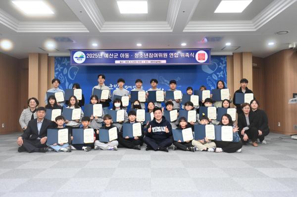 예산군아동청소년참여위원회 위원 위촉식