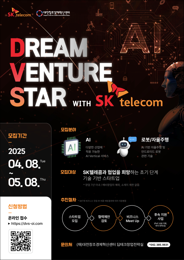 2025년 '드림벤처스타(DVS) 11기 지원사업' 홍보 포스터