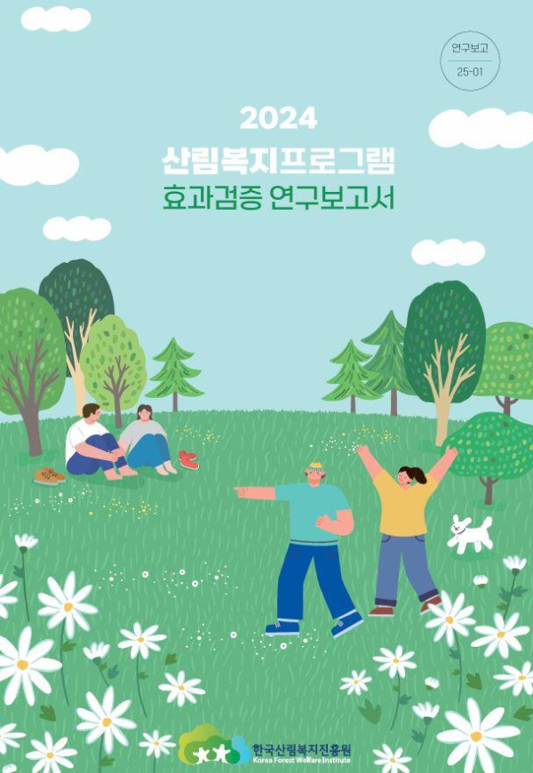 효과검증 연구보고서