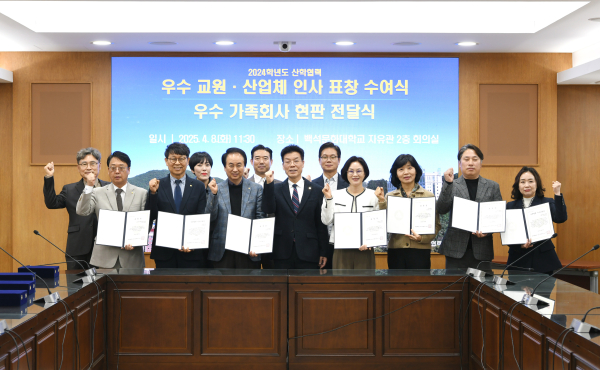 2024 산학협력 우수 교원 표창ㆍ우수가족회사 현판 전달식에 참석한 관계자들이 기념촬영