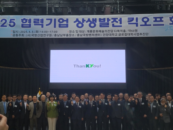 국방산업 협력기업 킥오프 회의