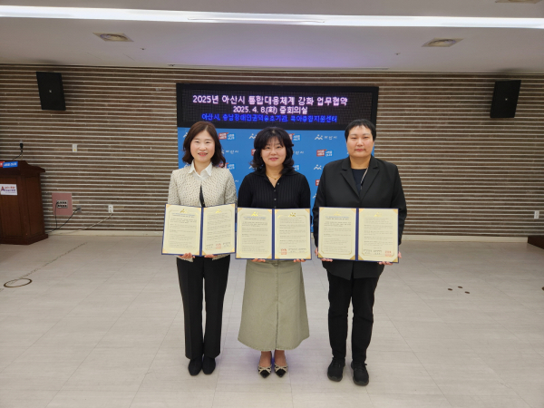 2025 아산시 아동학대 통합대응체계 강화 업무협약 모습