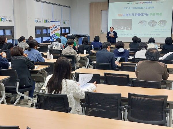 2025 아산 마을교사 연수 개강식 모습