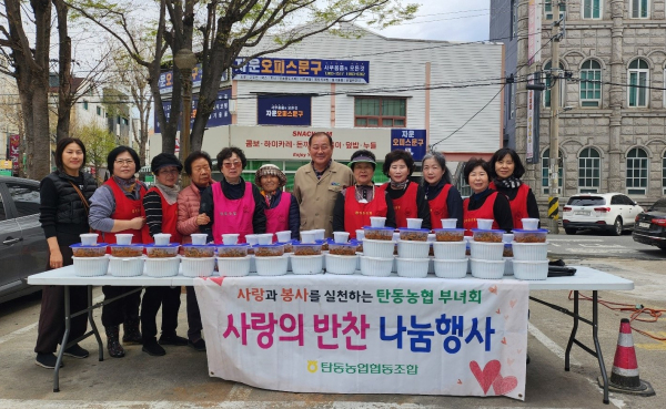 대전 탄동농협, 사랑의 반찬 나눔행사 기념사진