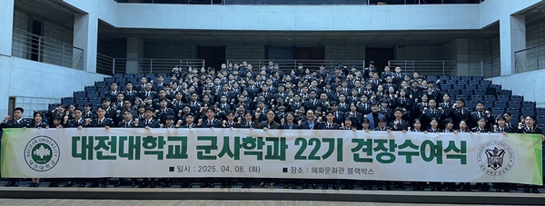 대전대 군사학과 견장수여식
