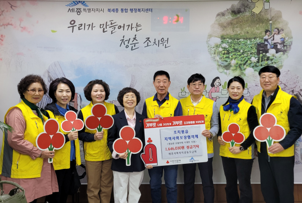 지사협 산불피해지원 성금 전달(조치원읍)