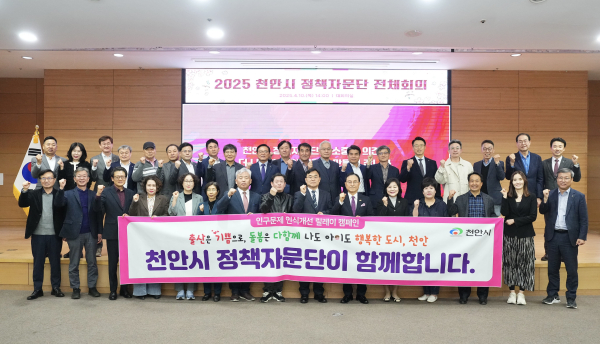 ‘2025년 정책자문단 전체회의’ 개최 단체사진