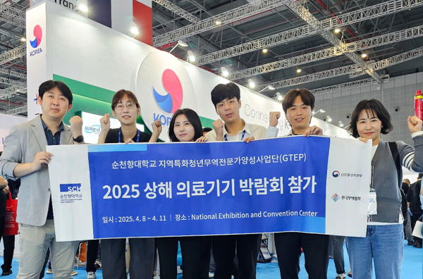 2025년 상해의료기기 박람회에 참가한 순천향대 GTEP사업단이 기념촬영을 하고 있다.