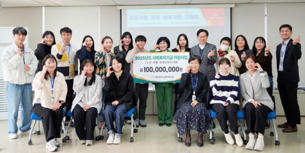 ‘2025년 사회복지기금 지원사업 공모 선정기관 간담회’ 개최 단체사진
