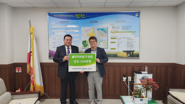 면천면 최경선 전 명예면장 성금 전달식 모습