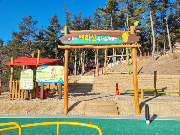 백화산 유아숲체험원 모습.