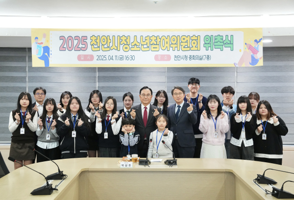 천안시청소년참여위원회 위촉식 기념사진