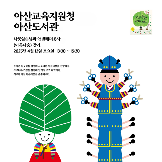 나뭇잎 손님과 애벌레 미용사