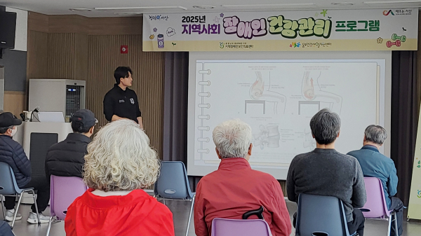 ‘지역사회 장애인 건강관리 프로그램’ 진행 모습