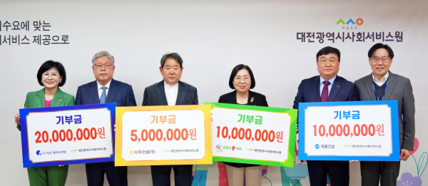 기부금 전달식 (사진 왼쪽부터) 김인식 대전시사회서비스원장, 강도묵 기산엔지니어링 대표, 전문수 다우건설 대표, 신신자 장충동왕족발 대표, 진중길 계룡건설 상무, 오경석 대전시사회서비스원 사무처장