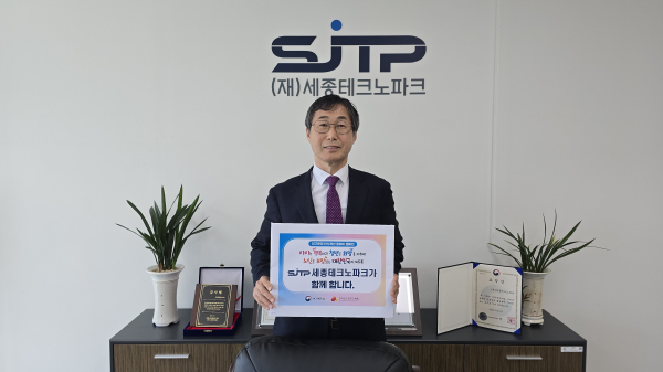 양현봉 세종테크노파크 원장,‘인구문제 인식개선 캠페인’ 동참 모습