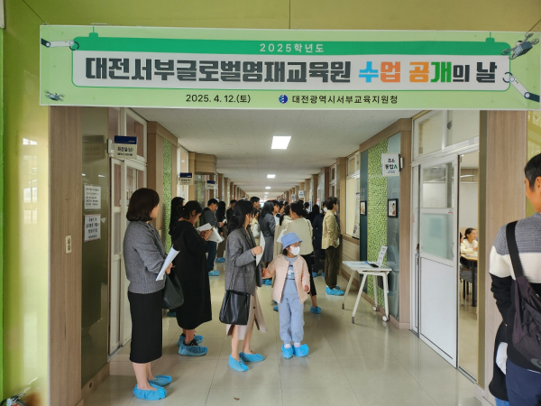 대전서부글로벌영재교육원, 수업 공개의 날 운영 모습