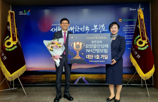 신상품 ‘동주공제_요양을안심해NH간병보험’ 대전 1호 가입 행사 진행 모습