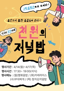충남대 천원의 저녁밥