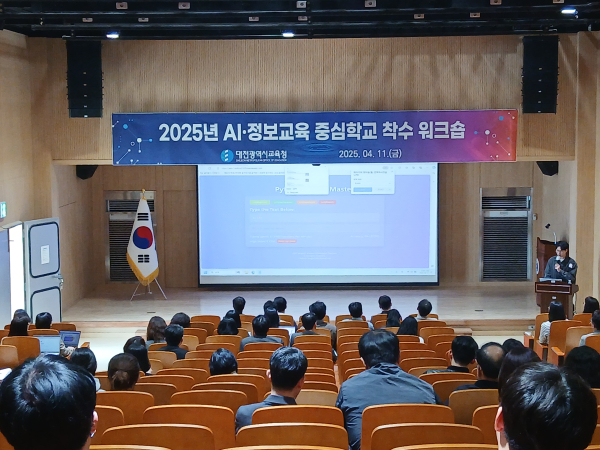 2025 AI‧정보교육 중심학교 착수 워크숍 개최 모습