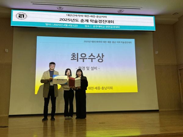 지난 4일 개최한 학술경진대회에서 최우수상을 수상한 국립한밭대 설비공학과 임지연, 유세영 학생(오른쪽에서 첫 번째부터)이 기념촬영을 하고 있다.