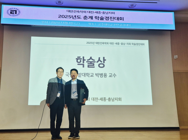 지난 4일 개최한 학술경진대회에서 학술상을 수상한 국립한밭대 설비공학과 박병용 교수(오른쪽)가 기념촬영