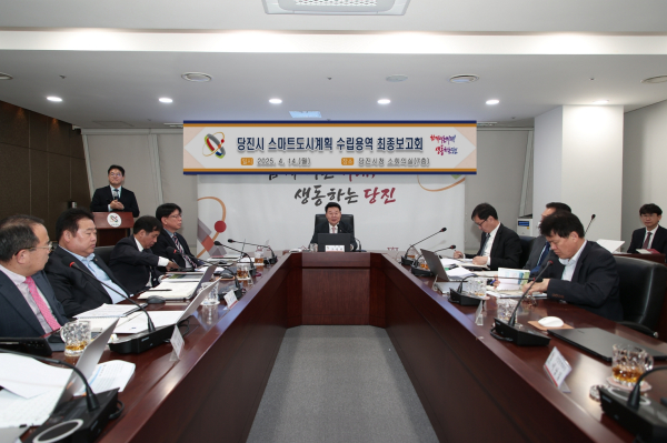 스마트도시계획 수립 용역 최종 보고회 개최 모습