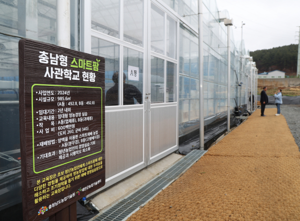 14일 태안읍 송암리 ‘충남형 스마트팜 사관학교 경영실습장’ 입주식