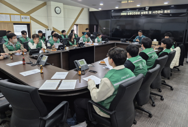 지난 14일, ‘2025년 집중안전점검 점검계획 설명회 및 사전준비회의’ 개최