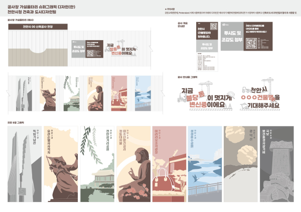 ‘공사장 가설울타리 슈퍼그래픽’ 디자인안.