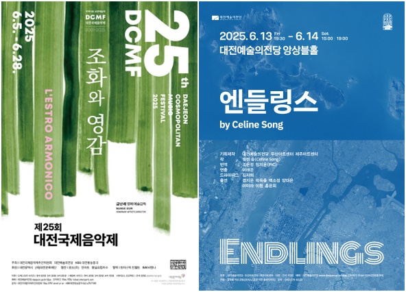 제25회 대전국제음악제 및 연극 엔들링스 포스터