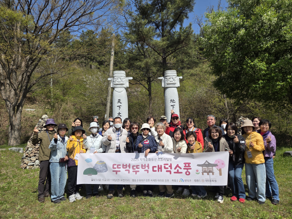 2025 지역문화유산 스토리텔링 ‘뚜벅뚜벅 대덕소풍’ 참여자들이 기념사진