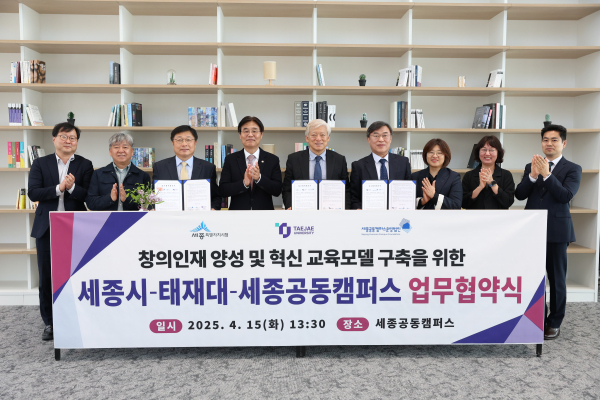세종시-태재대-세종공동캠퍼스 업무협약 단체사진