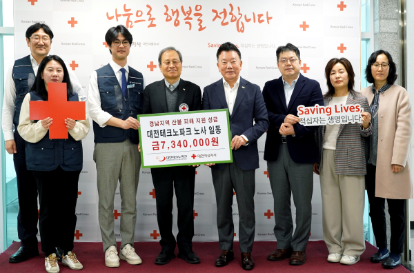 대전TP, 대전세종적십자사에 영남 산불 피해복구 성금 전달식 모습