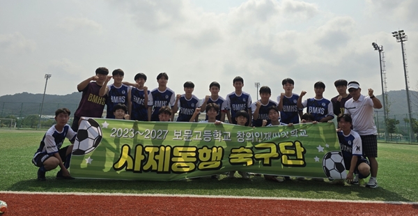 사제동행 축구단