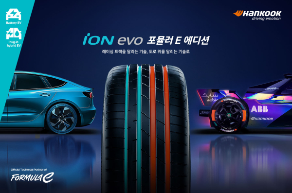 티스테이션닷컴 통해 ‘아이온 에보 포뮬러 E 에디션’ 출시